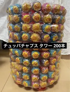 2025年最新】チュッパチャプス 200本の人気アイテム - メルカリ