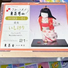 2025年最新】東芸芳山の人気アイテム - メルカリ