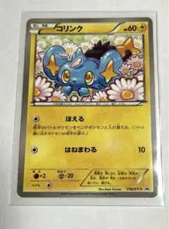 ポケモンカード コリンク XYプロモカード 178/XY-P PSA10 178/XY-P コリンク： ダブルメガBREAKセット | XY-Pプロモリスト