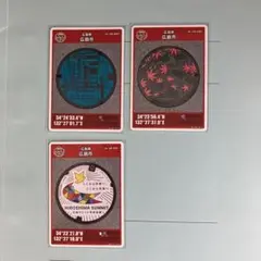 広島市 マンホールカード 3枚セット