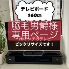 \送料込み/テレビボード 160㎝ テレビ台 ブラック