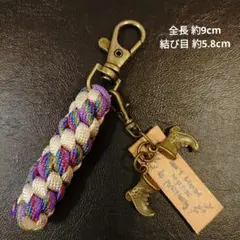 ⑪感謝祭【444円商品３つ999円】古金美ブーツチャーム　パラコードキーホルダー