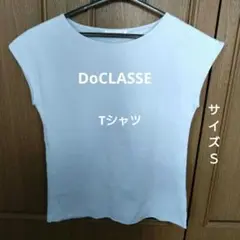 DoCLASSE ライトブルー 半袖Tシャツ