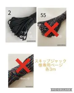 パラコード 4mm 7芯 3m 専用ページ