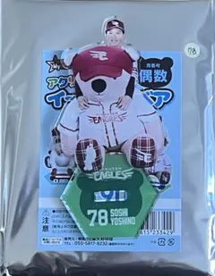 楽天イーグルス #78 吉野選手 イーグルスベア アクスタ
