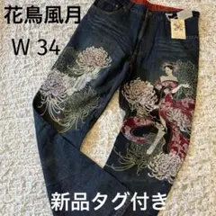 花鳥風月 メンズ 刺繍 ストレートデニム ストレートジーンズ w34 Amazon | (カチョウフウゲツ)華鳥風月 和柄龍鯉刺繍デニムパンツ