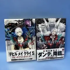 デビルメイクライ　漫画全巻　セット　5　初版帯付き デビルメイクライ5 Visions of v 漫画1-5巻セット - メルカリ
