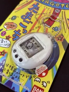【未開封・未使用】たまごっち 初代 白 ホワイト