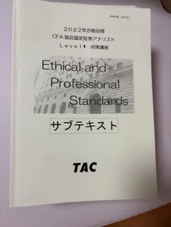 CFA Level 2 TAC サブテキスト 2022年版 2025年最新】cfa tacの人気アイテム - メルカリ
