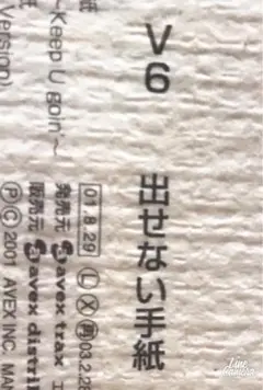 「V6/出せない手紙」CD アーティスト：V6