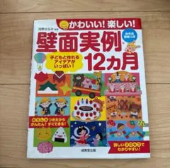 壁面実例 12ヶ月 保育