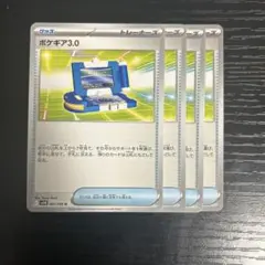 ポケモンカード ポケギア3.0 4枚セット　24時間以内発送！