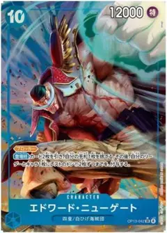 エドワード・ニューゲート(SR パラレル)(OP13-042) 未使用品　美品
