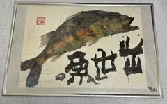 希少✦中身未開封✦　ジグソーパズル　雲を生む魚　名倉靖博　1000ピース 希少 レア ジグソーパズル 雲を生む魚2 II 名倉靖博1000ピース