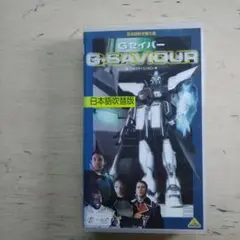 DVD Gセイバー　未開封品 2025年最新】Gセイバー dvdの人気アイテム - メルカリ