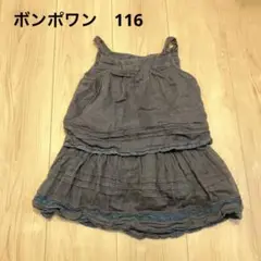 ボンポワン　116 セットアップ