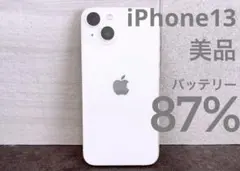 【極美品】iPhone 13 スターライト 128GB