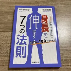 中高生男子の食べ方、暮らし方　身長を伸ばす7つの法則めざせ、180センチ！