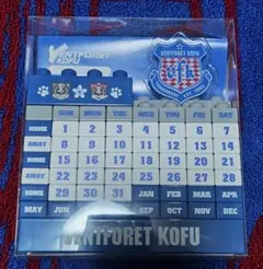 ヴァンフォーレ甲府　ブロックカレンダー