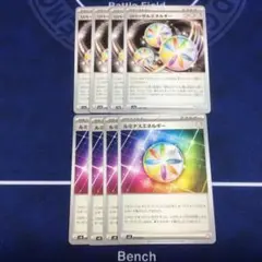 ポケモンカード　リバーサルエネルギー・ルミナスエネルギー 8枚セット