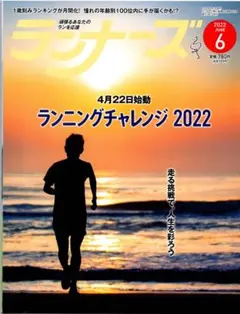 月刊ランナーズ RUNNERS 　 2022年　6月号