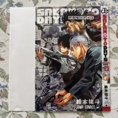 『SAKAMOTO DAYS』 5巻 スペシャルブックカバー 鈴木裕斗先生