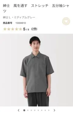 無印良品　紳士　風を通す　ストレッチ　五分袖シャツ　Ｌ　ミディアムグレー