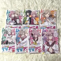 わたしが恋人になれるわけないじゃん、ムリムリ！(※ムリじゃなかった⁉)全巻セット