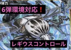 初心者おすすめ！　6弾環境対応！蟲神器　 環境デッキ　レギウスコントロール