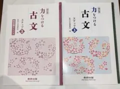 力をつける古文 ステップ3