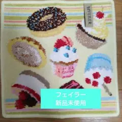 新品未使用 フェイラー タオルハンカチ カップケーキ ハンカチ