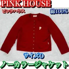 美品✨ピンクハウス ノーカラージャケット 赤 レッド サイズO ※採寸参考