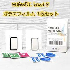 HUAWEI band 8 ガラスフィルム 保護フィルム 2枚セット