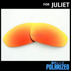 オークリー サングラス ジュリエット JULIET 交換レンズ 偏光 レッド