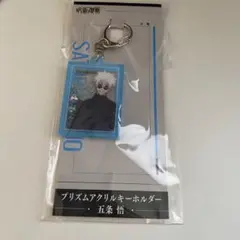 呪術廻戦 五条悟 プリズムアクリルキーホルダー