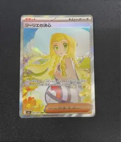 ポケモンカード リーリエの決心