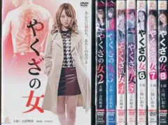 やくざの女 吉沢明歩 DVD全巻完結セット