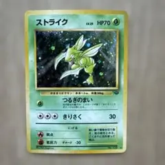 旧裏 ストライク ★ 第2弾拡張パック ポケモンジャングル　美品