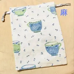麻　巾着袋