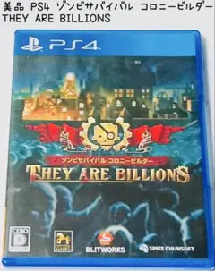 美品 PS4 ゾンビサバイバル コロニービルダー 匿名配送
