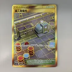 ポケモンカード 無人発電所 UR グッズ