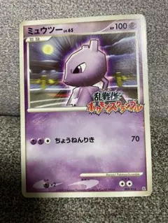 美品　ミュウツー 乱戦！ポケモンスクランブル 乱 009/016 ミュウツー(乱戦！ポケモンスクランブル)【-】{009/016}