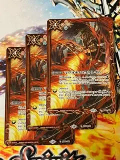 BS72 マグネティックフレイム 3枚