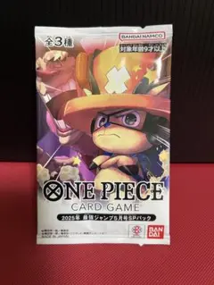 【未開封】ワンピースカード 2025年最強ジャンプ5月号SPパック 全3種