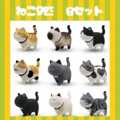 Bセット　ねこ　9匹　置物　コレクション　ミニチュア　猫グッズ　オブジェ　動物
