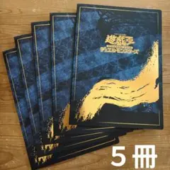 遊戯王25周年「青眼の白龍浮世絵風」台紙のみ 5枚 ②