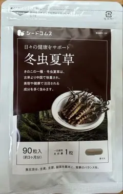 約３ヶ月分　冬虫夏草　未開封　シードコムス