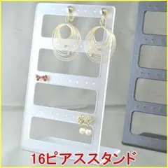 新品■16ピアススタンド白イヤリングアクセサリー収納コンパクト業務用ディスプレー