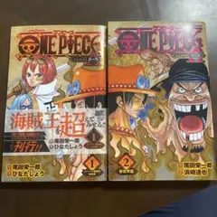 ONE PIECE novel A スペード海賊団結成篇 1〜2