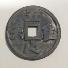 2025年最新】絵銭 恵比寿の人気アイテム - メルカリ